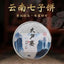 HelloYoungTea Yunnan Pu'er Tea Raw Tea Cake Raw Puer Tea Cake 357g