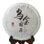 HelloYoungTea 357g 2020 yr Yunnan Wujin Remote Mountain Ancient Raw Cake Puer Pu'er Puerh Tea