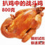 Dezhou Braised Whole Chicken in Five-Spice Sauce Ready-to-Eat Barbecue Snack