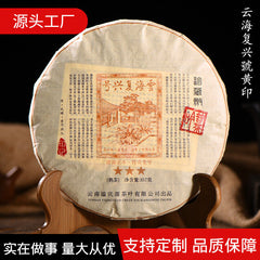 Yiqingyuan Pu'er Tea Ripe Tea Seal Yellow Brown 357g Pu'er Tea Cake