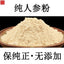 Ginseng Pulver Jilin Changbai Mountain Ginseng Pulver Weiß Ginseng Pulver