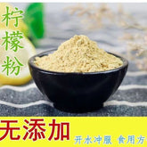 Freeze-dried Lemon Powder 500g Sugar-free and Additive-free Instant Fruit Powder