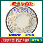 Pure Angelica Dahurica Powder Freshly Ground Fine Powder Edible Chinese Herbs