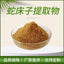 Cnidium Monnieri Extract 20:1 - Water Soluble Chinese Herbal Tea - She Chuang Zi