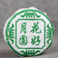 HelloYoung Pu'er Cha Tea Yunnan Puerh Tea Moon Cake Flower Good Moon Round Health Care 100g