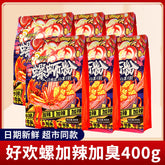 Haohuanluo Liuzhou River Snails Rice Noodle Snacks Guangxi Specialty 好欢螺螺蛳粉