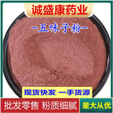 500g Frisch gemahlenes Schisandra-Pulver Kräuter Schizandra-Frucht-Pulver