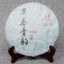 Ancient Tree Tea Seven Seed Cake Tea Pu'er Tea Spring Tea357g/12.59oz
