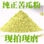 Bitter Melon Powder Genuine Fine Powder for Drinking Fresh Bitter Melon 500g