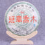 Banzhang Jiao Mu Cake Tea 357g/12.59oz Premium Puerh Tea Healthy Drink Pu-erh