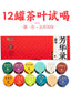 12xTea Flavors SamplerSet JinJunMei DaHongPao Wuyi Oolong Green Tea White Leaves