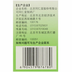 Tongrentang Dendrobium Luminous Pills Shihu Yeguang Wan Healthy Herbal Tablets