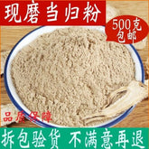 Angelica Powder Fine Powder 500g Genuine Angelica Sinensis Chinese Medicine
