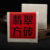 HelloYoung 200g Yunnan Pu'er Tea Bricks Yunnan Pu'er Raw Tea Iceland Jade Square Bricks