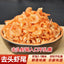 River Shrimp Dried Shrimp Tails Hunan Specialty Headless and Salt-Free 250g
