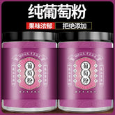 Pure Grape Powder No Added for Drinking and Baking Dessert Pure Fruit Powder