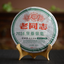 Haiwan Old Comrades 7038 Early Spring Yinhao Pu-erh Pu'erChaTea 400g Cake