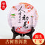 Ancient Tree Pu'er Raw Tea Cake Pu'er Tea 200g Specialty Tea
