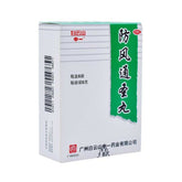 Baiyunshan Fangfeng Tongsheng Wan 6*6g 白云山防风通圣丸