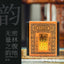 2025 Chuntian Old Wushan Ancient Tree Ripe Pu-erh Handmade Dragon Balls 120g