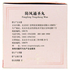 6g*10 Bags Tongrentang Fangfengtongshengwan Organic Chinese Herbal Medicine Pill