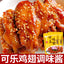 Coke Chicken Wings Seasoning Home Use Marinade Honey Chicken Legs Ribs Flavor