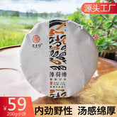 HelloYoung 200g MintHotang Ancient Tree Tea Yiwu Old Tree Raw Pu'er First Spring Jiaoji Tea