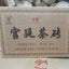 Pu'er Tea Palace Tea Brick Pu'er Ripe Tea Limited Edition