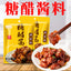 Sweet and Sour Sauce, For Pork Ribs, Fish, and Pork Tenderloin, Home Use