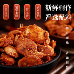 250g Spicy Crab Ready-to-eat Casual Snack Seafood 网红香辣小螃蟹香辣蟹即食250g甜辣海蟹休闲零食海产