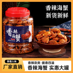 250g Spicy Crab Ready-to-eat Casual Snack Seafood 网红香辣小螃蟹香辣蟹即食250g甜辣海蟹休闲零食海产