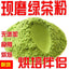 Authentic Green Tea Powder Edible Roasted Green Tea Japanese Matcha Powder 500g