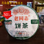 HelloYoung HAIWAN Brand Old Comrade Classic 9948 Pu-erh Tea Cake 357g Cha Puer Tea