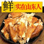 Vacuum Sealed Shandong Specialty,Texas Five Spice Boneless Roast Chicken