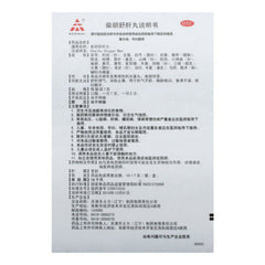 天士力柴胡舒肝丸 Tianshili Chaihu Shugan Wan