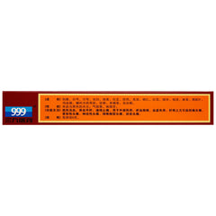999 zhengtian WAN 三九正天丸