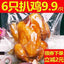 Vacuum sealed ready to eat snacks, Texas Five Flavored Roasted Chicken