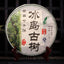 2011/2014 Aging Tree Raw Puer Tea,Island Old Tree Shen Puer Tea Collection 357g