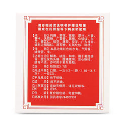 Fengliaoxing Baoji Wan 20包/盒 冯了性保济丸