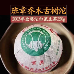 Yunnan Pu'er Tea Thousand-Year-Old Tree Banzhang Raw Tea Smoke Fragrance