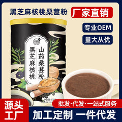 Black Sesame Walnut Mulberry Powder 500g/can Meal Replacement Powder