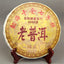 HelloYoungTea Yunnan Raw Pu-erh Tea Cake 357g Health Benefits Natural Green Food