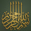 Exquisite Islamic Wall Art - "Bismillah" Arabic Calligraphy Metal Decoration, Spiritual Home Decor for Muslim Families, Meaningful Eid Mubarak Gift Idea