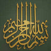 Exquisite Islamic Wall Art - "Bismillah" Arabic Calligraphy Metal Decoration, Spiritual Home Decor for Muslim Families, Meaningful Eid Mubarak Gift Idea