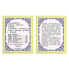 南洋萬應止痛膏 Nanyang Wanyingzhitonggao Nan Yang Wan Ying Zhi Tong Gao