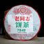 HelloYoung Haiwan Old Comrade 7548 Pu-erh Strong-flavor 181 Raw Puer Tea Cake 357g