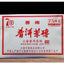 HelloYoungTea Menghai 70th Anniversary Zhongcha Premium 7581 Pu-erh Ripe Tea Brick 250g