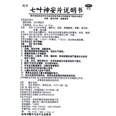 Deji Seven Leaf Divine Comfort Tablets 24 Tablets/box OTC De Ji德济 七叶神安片 24片/盒 OTC