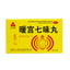 Sanhua Nuangong Qiwei Pills (Sugamul-7) 0.2g*60pills/box OTC三花 暖宫七味丸(苏格木勒-7) 0.2g*60粒/盒 OTC