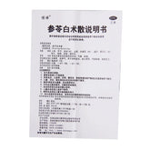 Bo Xiang Ginseng & Atractylodes Macrocephalae 1.5g*10bag/box OTC 博祥 参苓白术散 1.5g*10袋/盒 OTC